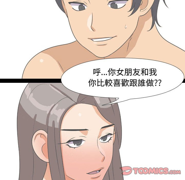 26P - 同事换换爱
