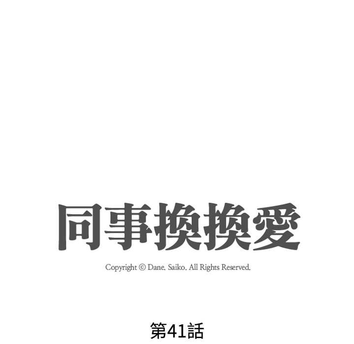13P - 同事换换爱