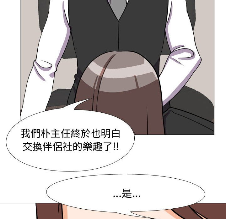 89P - 同事换换爱