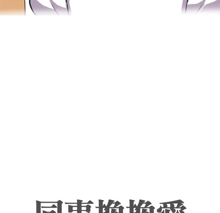 10P - 同事换换爱