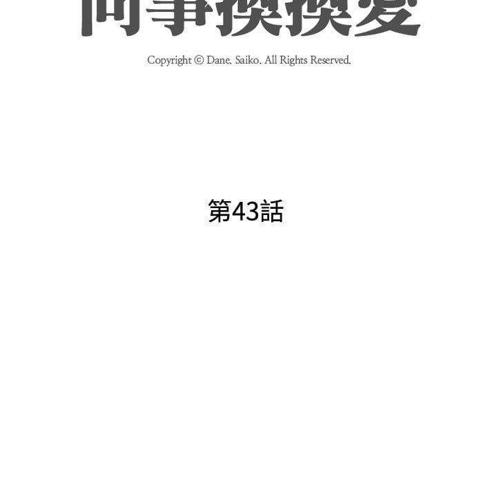 11P - 同事换换爱