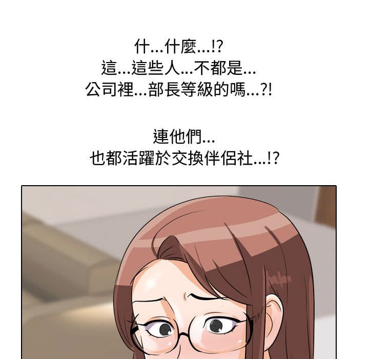 16P - 同事换换爱