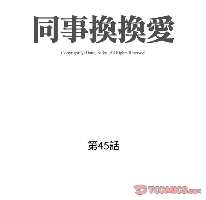 14P - 同事换换爱