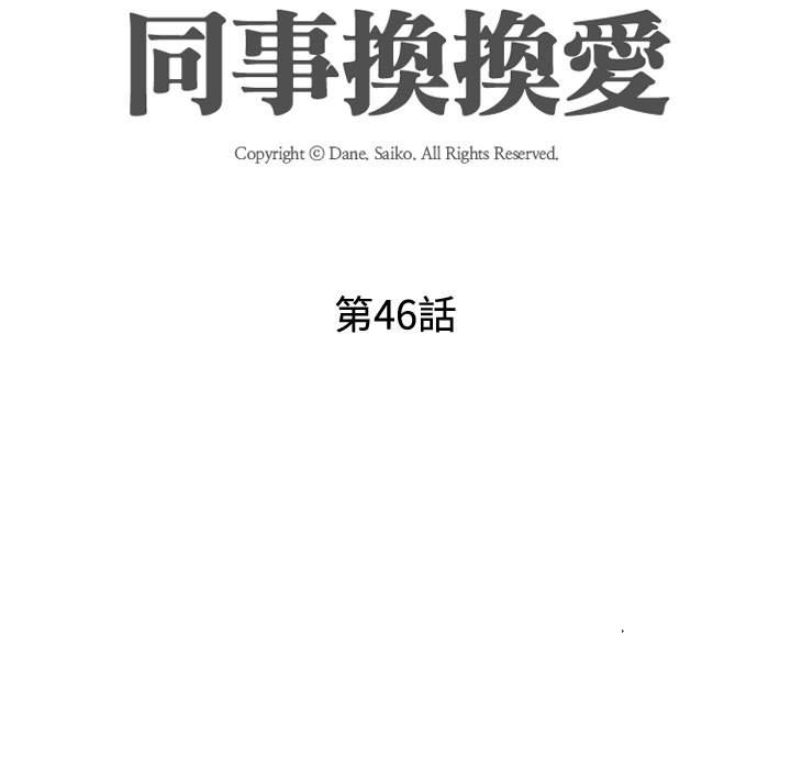 15P - 同事换换爱