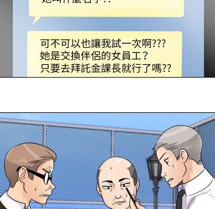 60P - 同事换换爱