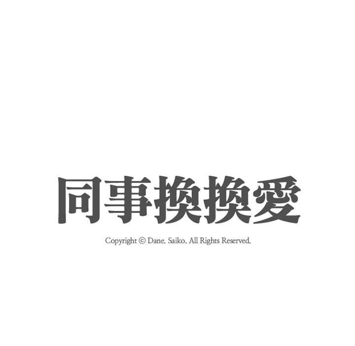 19P - 同事换换爱