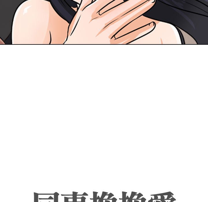 11P - 同事换换爱