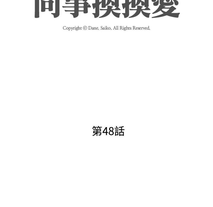 12P - 同事换换爱