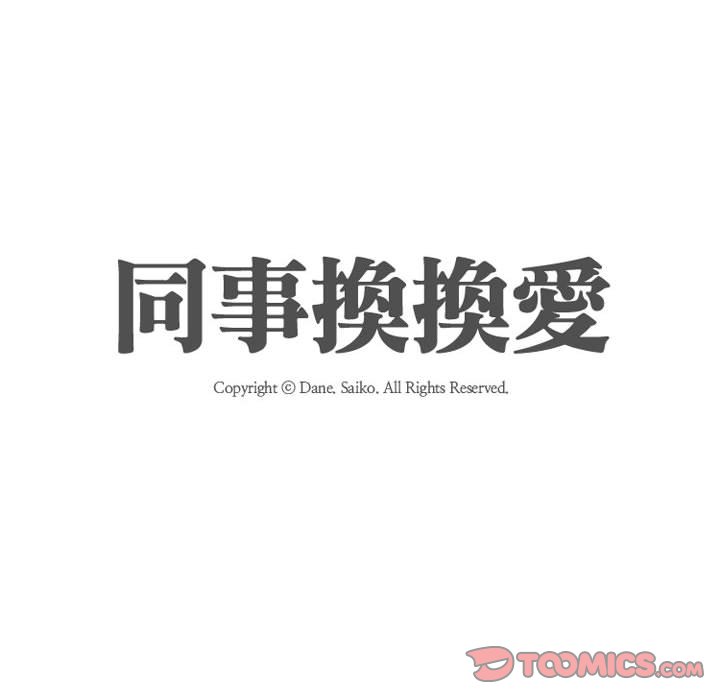 14P - 同事换换爱