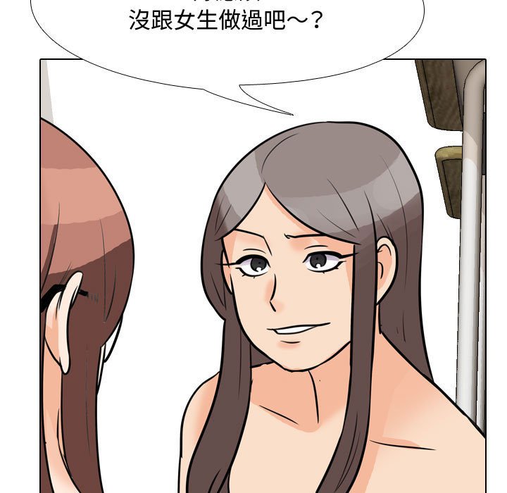 93P - 同事换换爱