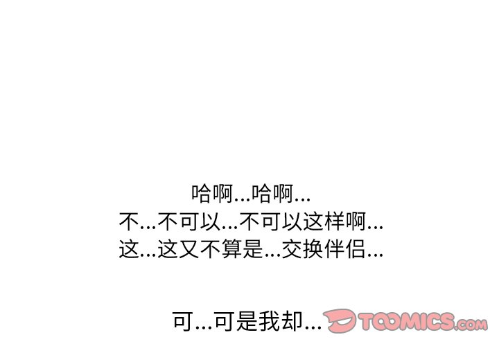 3P - 同事换换爱