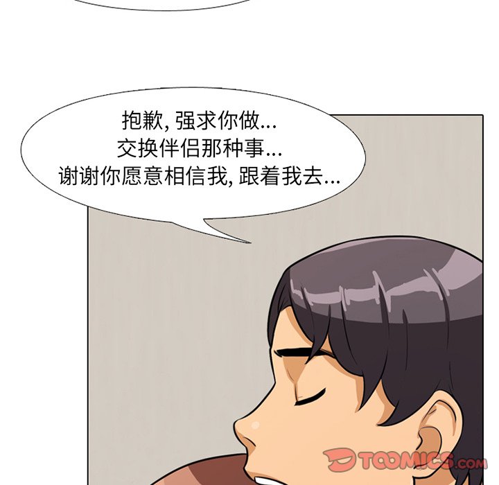 66P - 同事换换爱