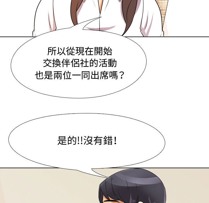 99P - 同事换换爱