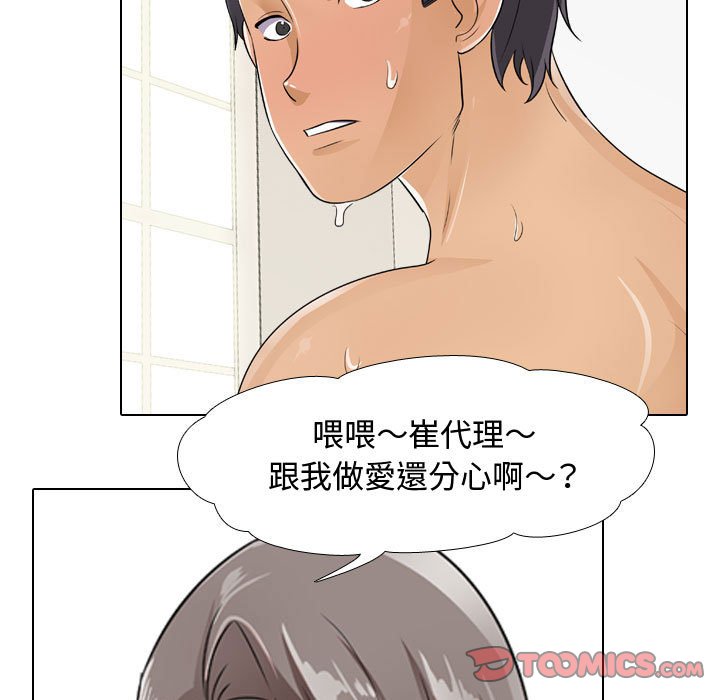110P - 同事换换爱