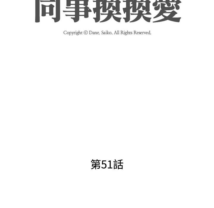 12P - 同事换换爱