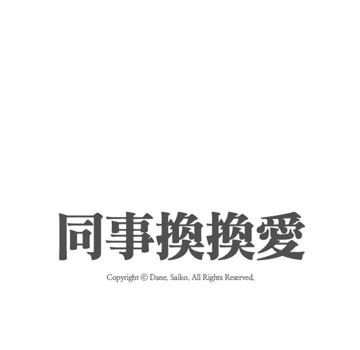 15P - 同事换换爱