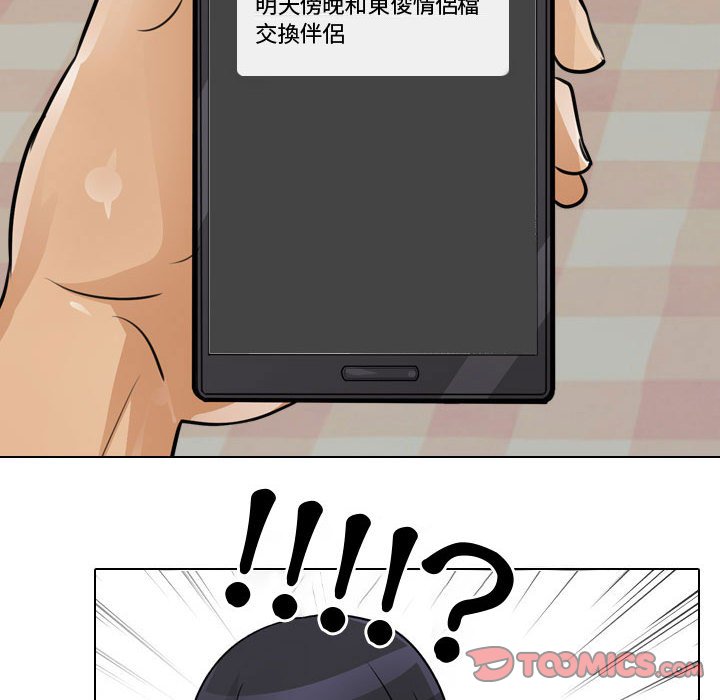 92P - 同事换换爱