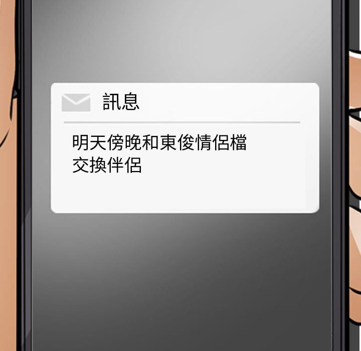 94P - 同事换换爱