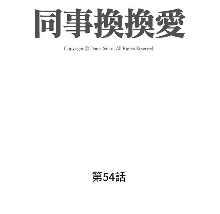 16P - 同事换换爱