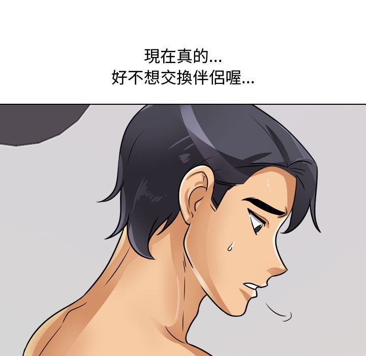 45P - 同事换换爱