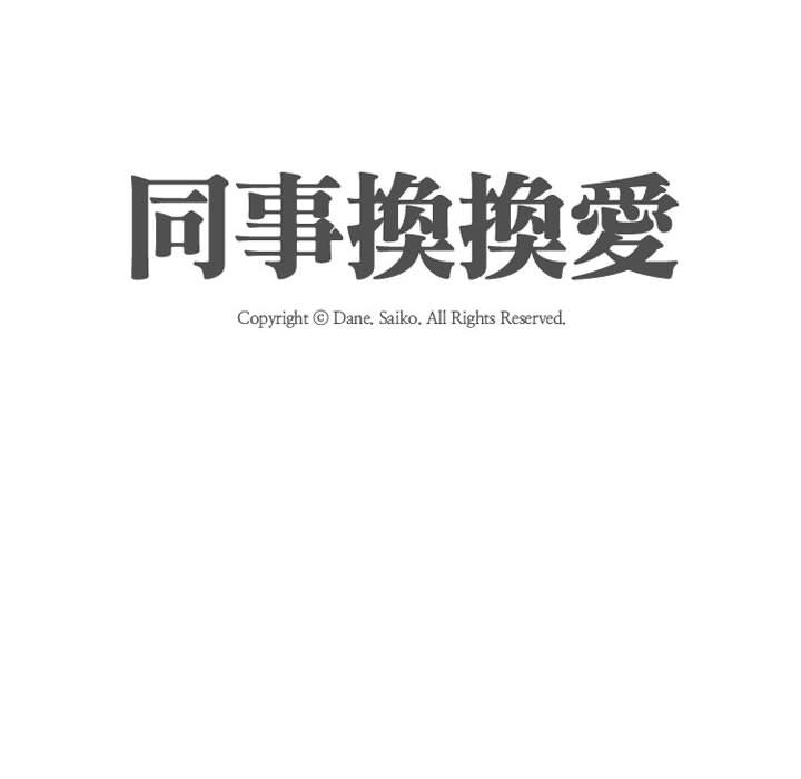 16P - 同事换换爱