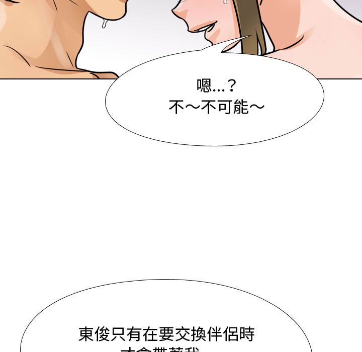 25P - 同事换换爱