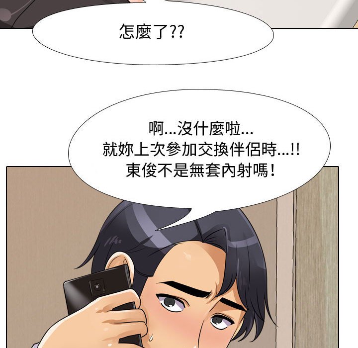 75P - 同事换换爱
