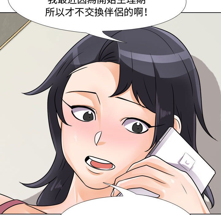 77P - 同事换换爱