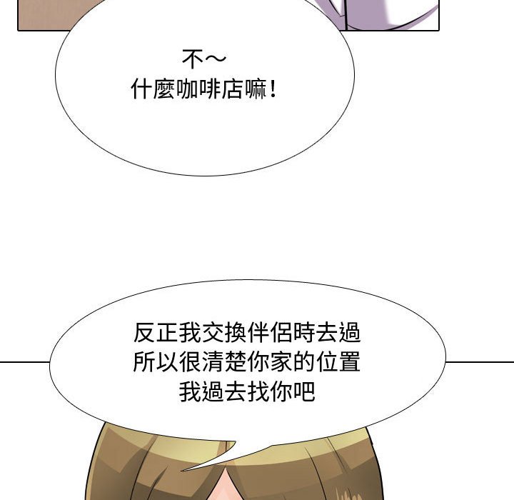 96P - 同事换换爱