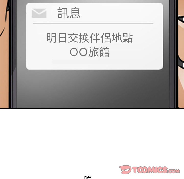 104P - 同事换换爱