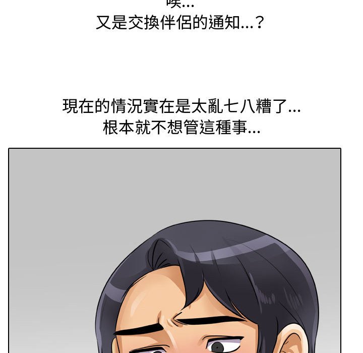 105P - 同事换换爱