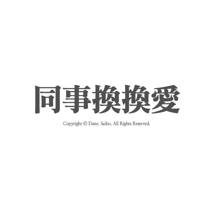 12P - 同事换换爱