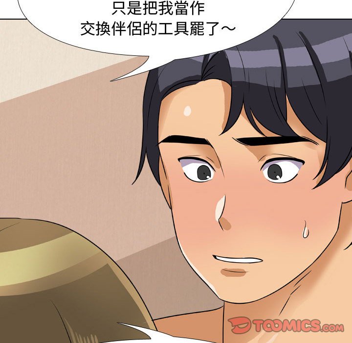 74P - 同事换换爱