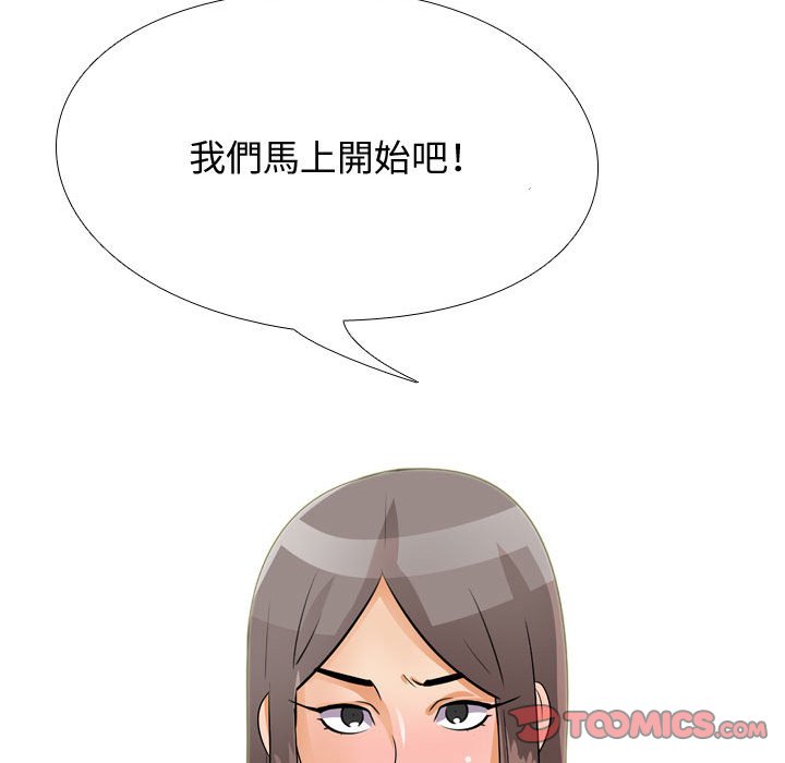 104P - 同事换换爱