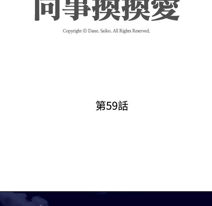 16P - 同事换换爱