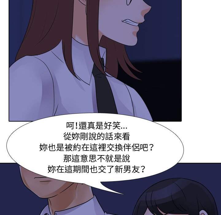 24P - 同事换换爱