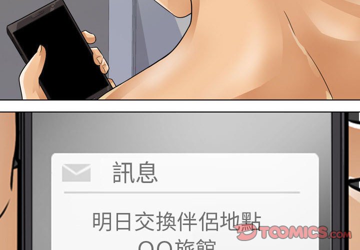 2P - 同事换换爱