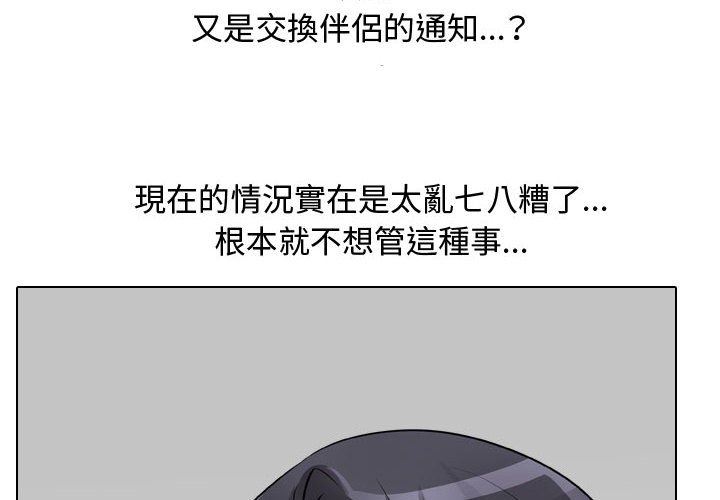 4P - 同事换换爱