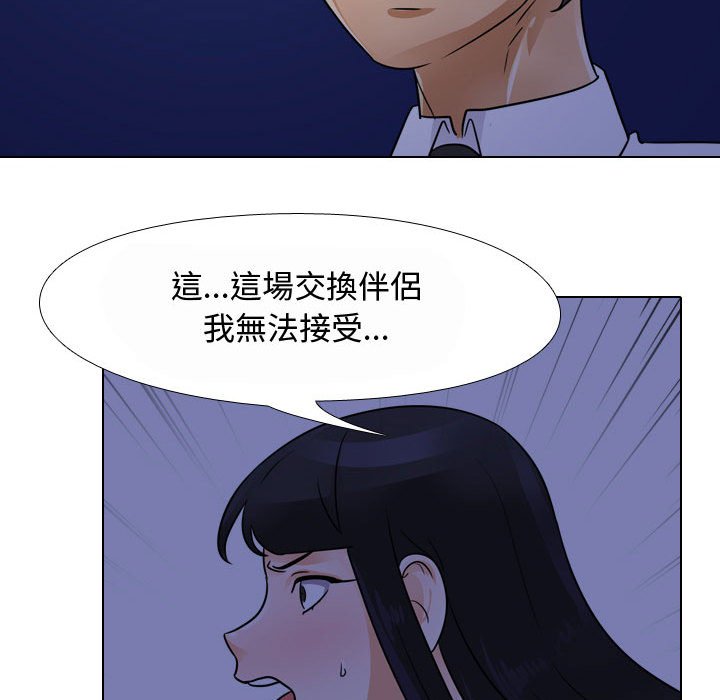 55P - 同事换换爱