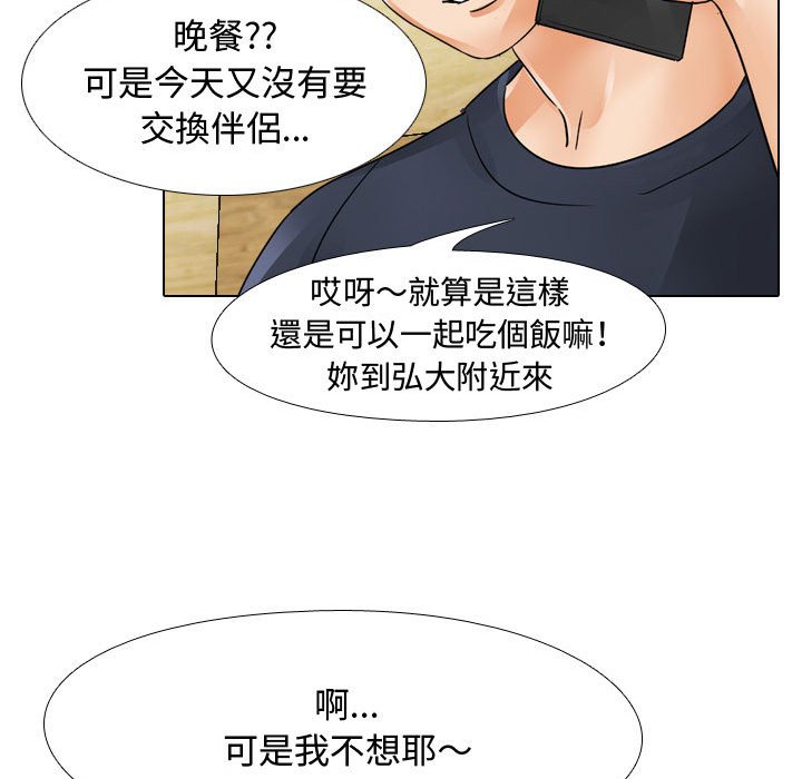 82P - 同事换换爱