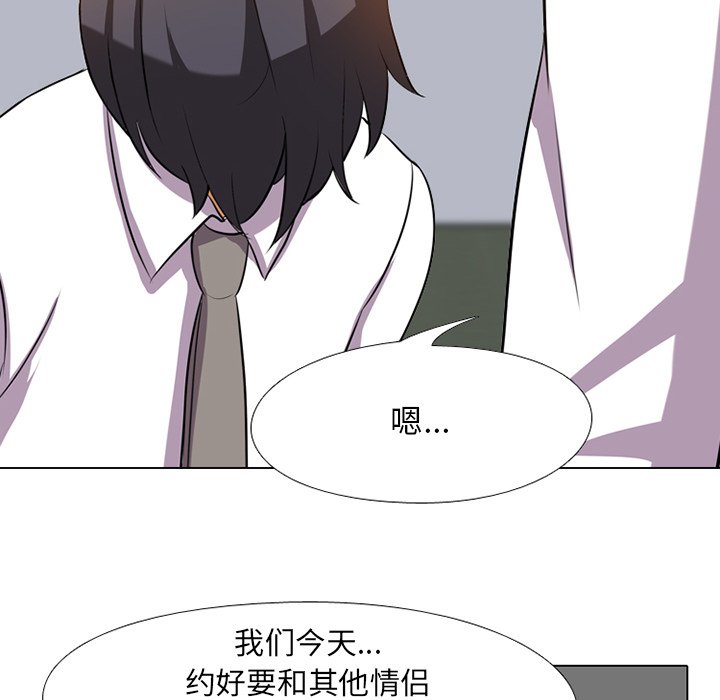 102P - 同事换换爱