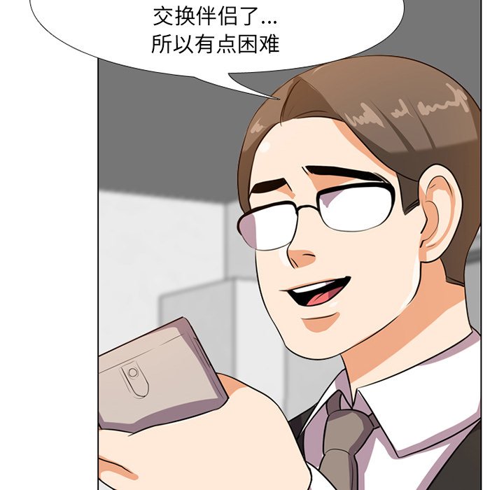 103P - 同事换换爱