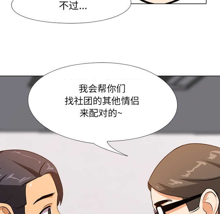 106P - 同事换换爱