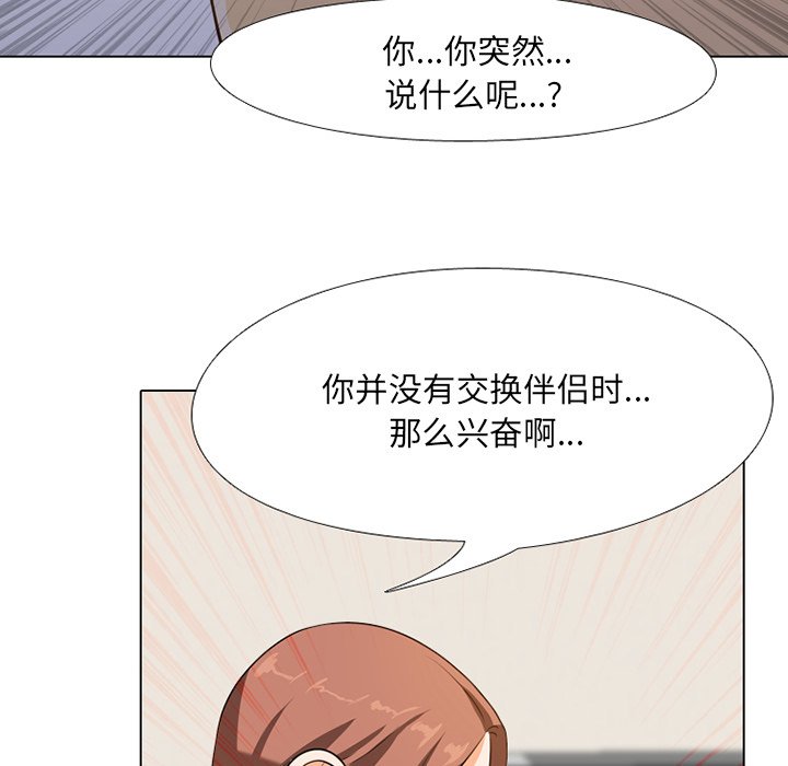 46P - 同事换换爱