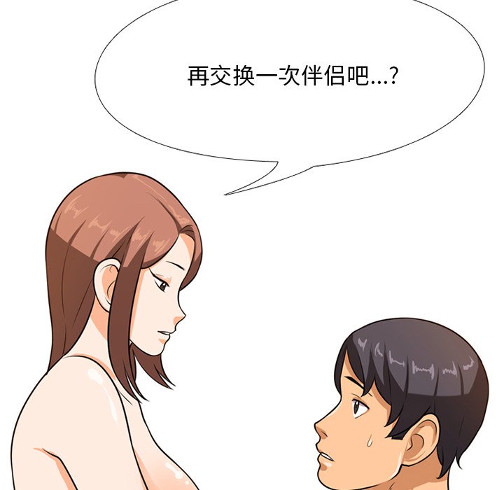 60P - 同事换换爱