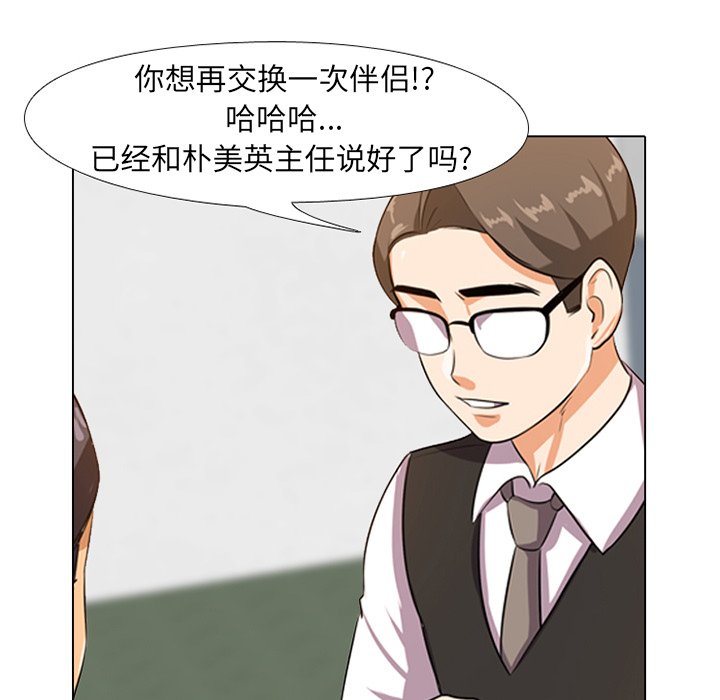 99P - 同事换换爱