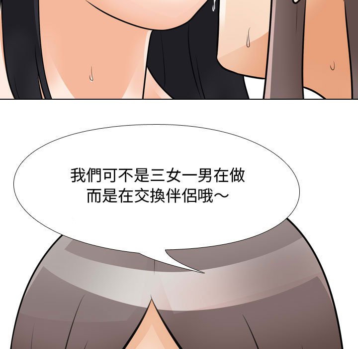 109P - 同事换换爱