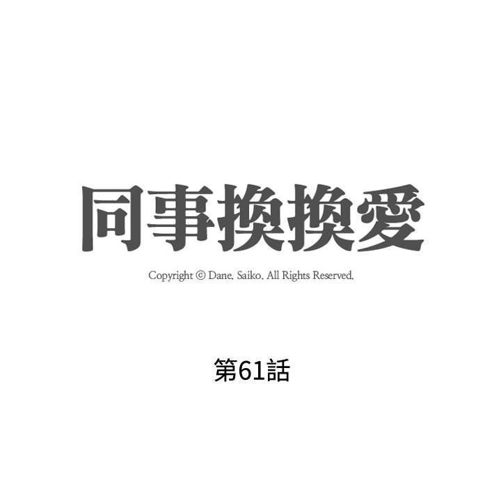 13P - 同事换换爱
