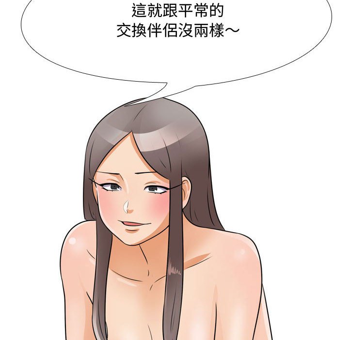 21P - 同事换换爱