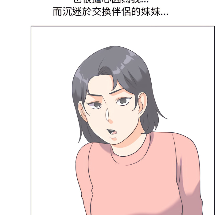 100P - 同事换换爱